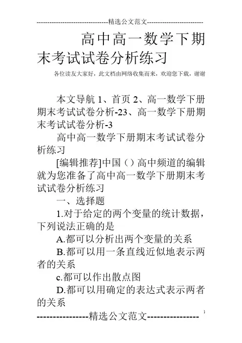 高中高一数学下期末考试试卷分析练习