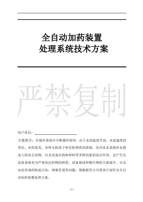 全自动加药装置技术方案讲解