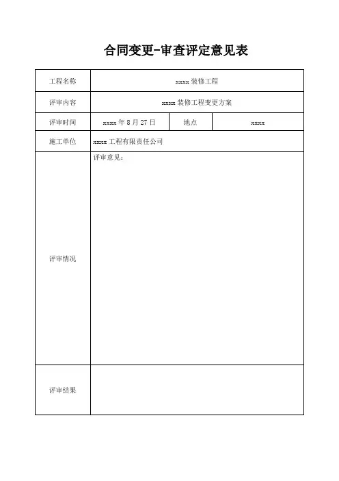 变更-审查评审表-模板