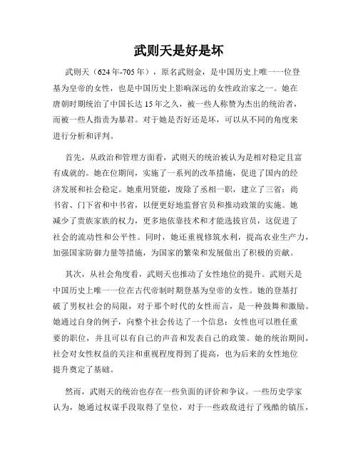 武则天是好是坏
