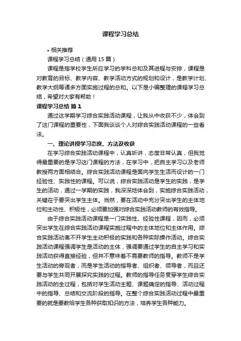 课程学习总结