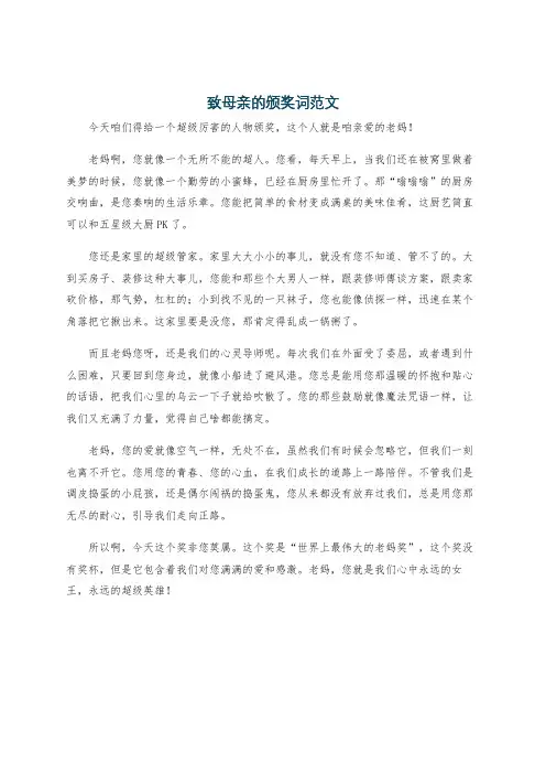 致母亲的颁奖词范文
