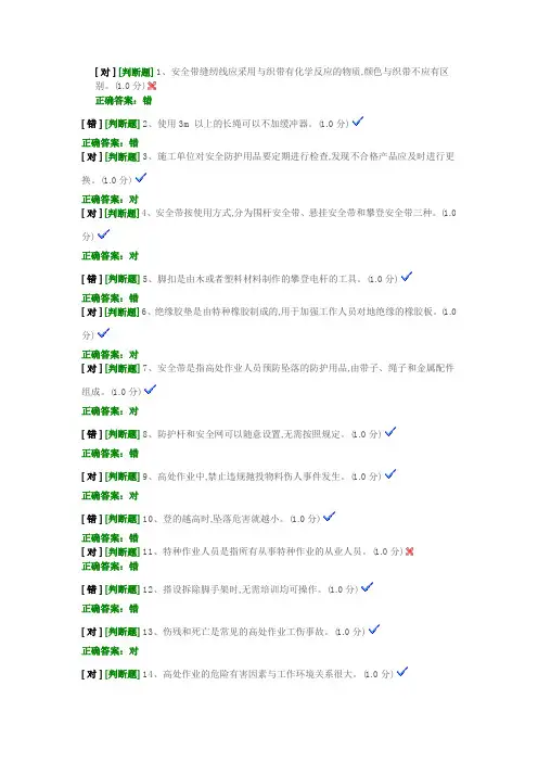 登高作业题库2(DOC)