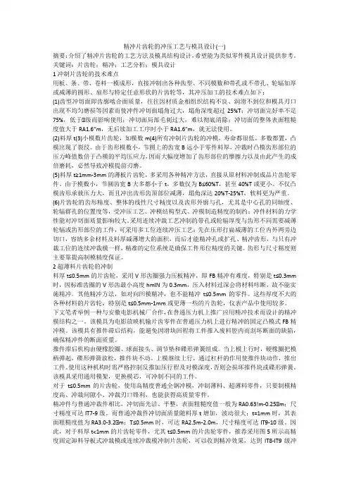 精冲片齿轮的冲压工艺与模具设计(一)