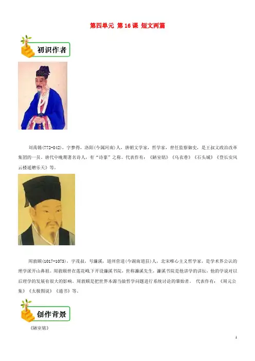 2020七年级语文下册 第四单元 第16课 短文两篇备课资料 新人教版