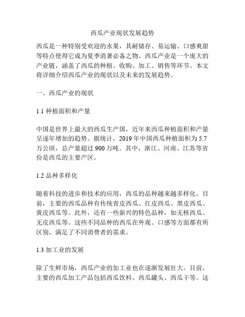 西瓜产业现状发展趋势