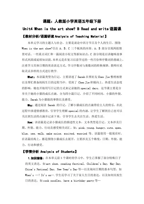 Unit4Whenistheartshow？BReadandwrite(教案)人教PEP版英语五年级