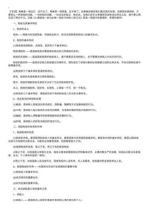 人教版高一政治必修一税收与纳税人知识点