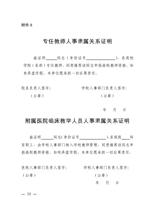 单位人事关系隶属证明(模板)