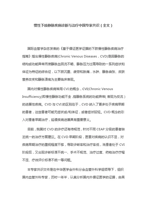 慢性下肢静脉疾病诊断与治疗中国专家共识(全文)