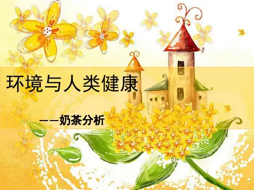 奶茶介绍