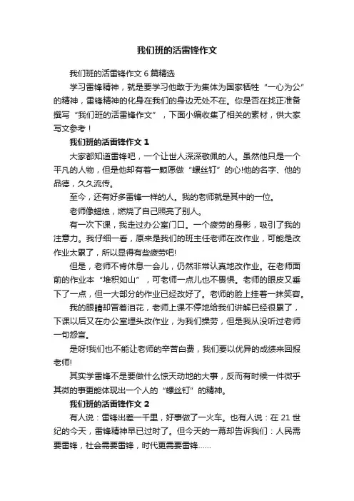 我们班的活雷锋作文