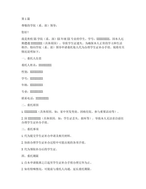 学生证委托补办申请书模板(3篇)