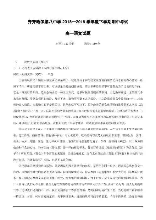 黑龙江齐齐哈尔第八中学2018-2019学年高一下学期期中考试语文试卷(含答案)