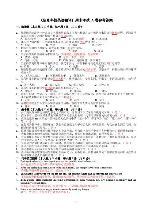 《信息科技英语翻译》期末考试 A卷参考答案