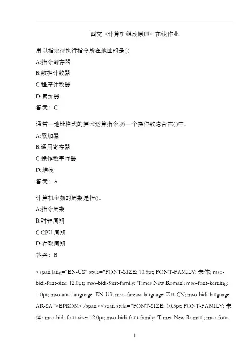 西交《计算机组成原理》在线作业.0A5E4C80