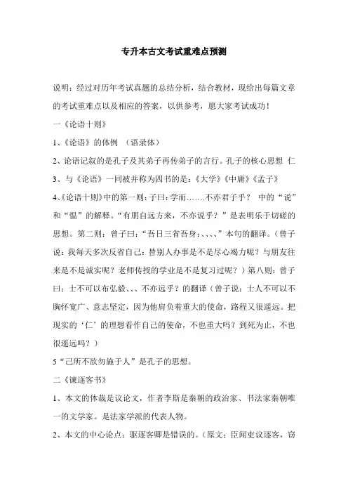 2013重庆专升本语文古文归纳重点