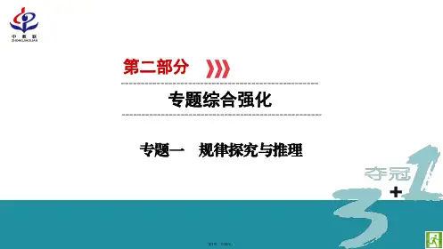 2017中考数学规律探究专题一