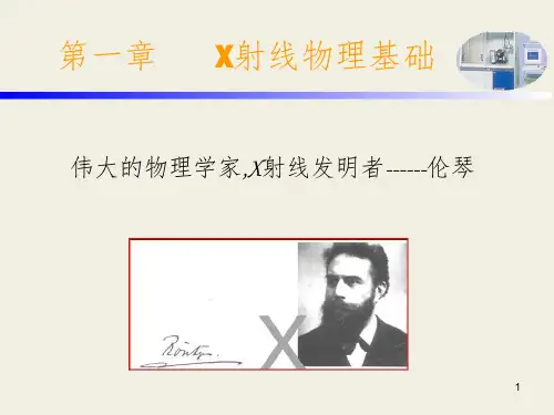 xray原理及与物质作用PPT课件