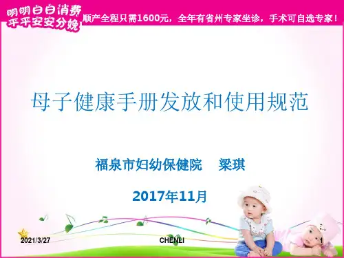 母子健康手册发放和使用规范
