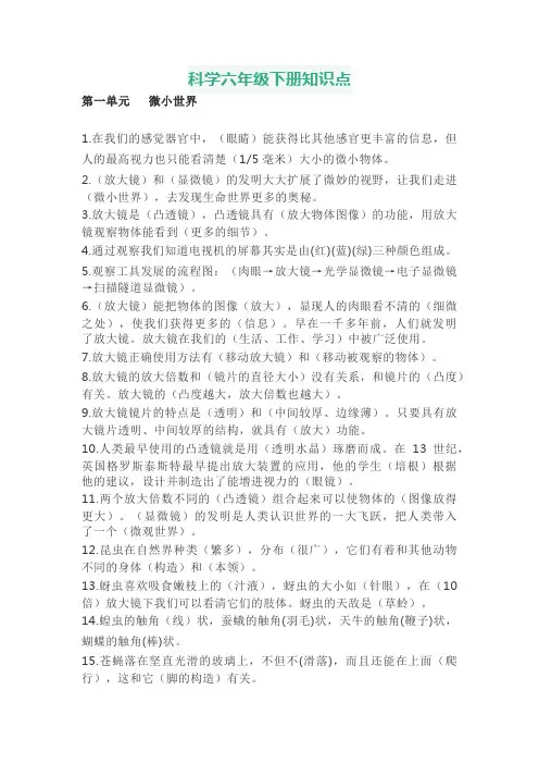 科学六年级下册知识点