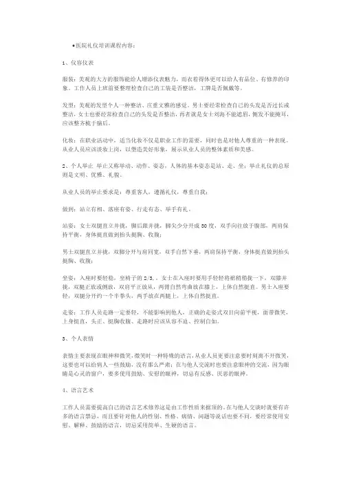 医院礼仪培训课程内容(一般)