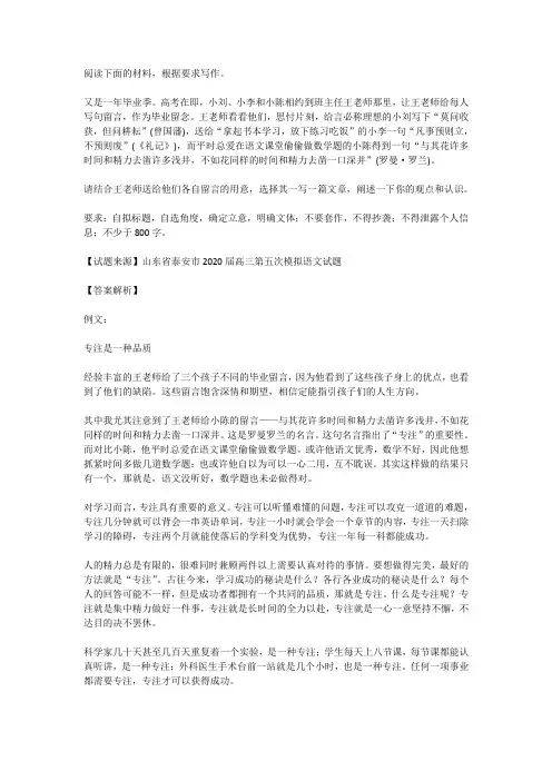 高考语文满分作文范例及解析--专注是一种品质