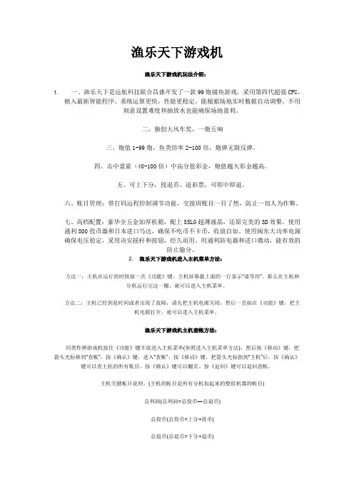 渔乐天下游戏机