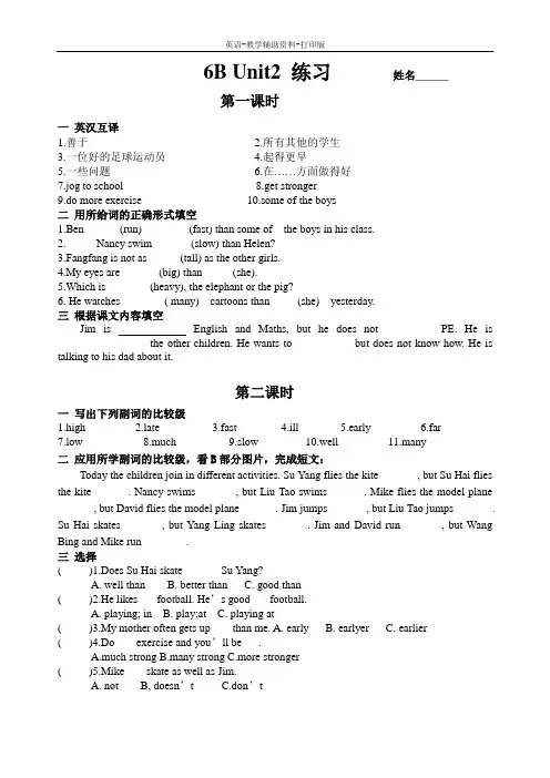 牛津苏教版-英语-六下-6B Unit2 More exercise同步练习