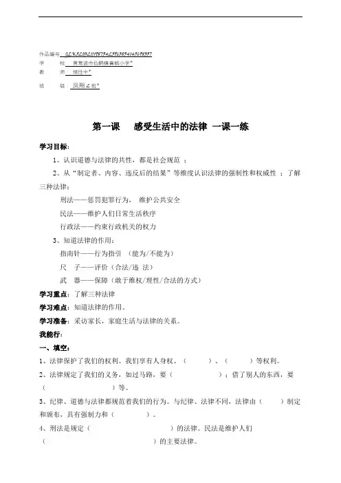 道德与法治六年级上册第一课感受生活中的法律一课一练