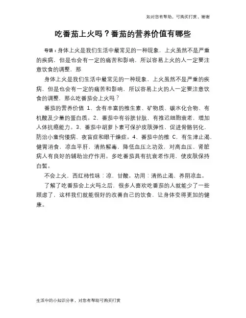 吃番茄上火吗？番茄的营养价值有哪些