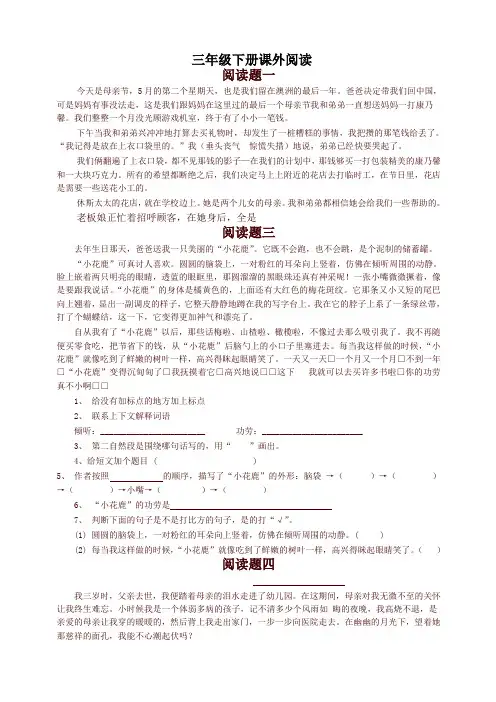2020年部编版三年级语文下册专项练习：课外阅读含答案