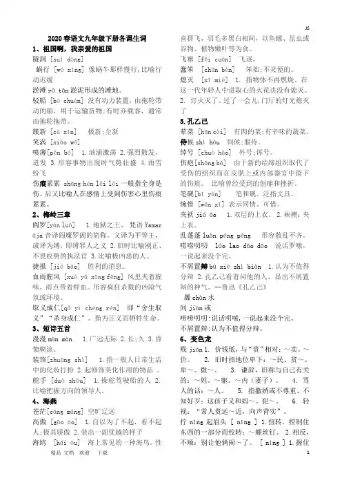 人教部编版九年级语文下册生字词拼音及解释