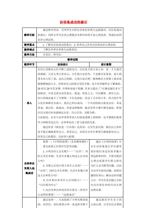 七年级政治下册 第二课 第二框 自信是成功的基石教案(2) 新人教版