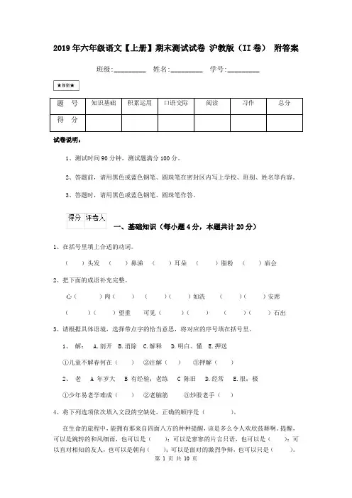 2019年六年级语文【上册】期末测试试卷 沪教版(II卷) 附答案