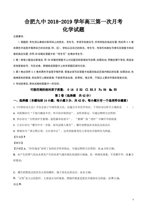 精品解析：安徽省合肥市第九中学2019届高三第一次月考化学试题(解析版)
