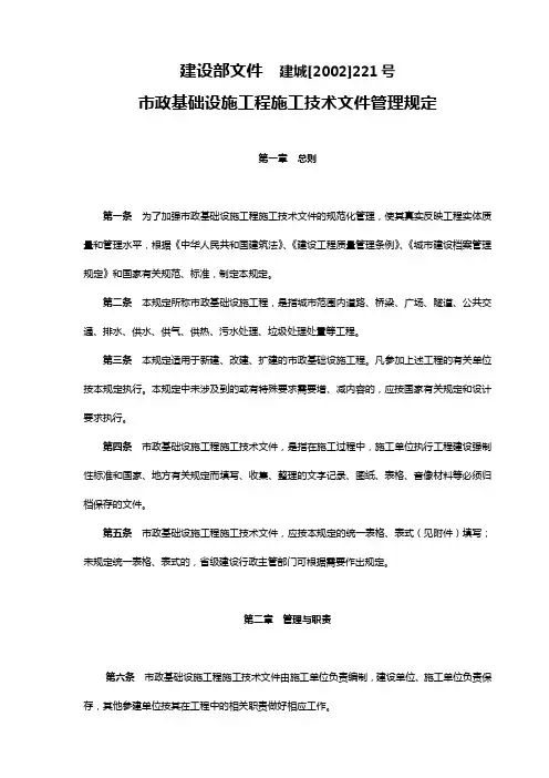 建设部关于《市政基础设施施工》的有关规定
