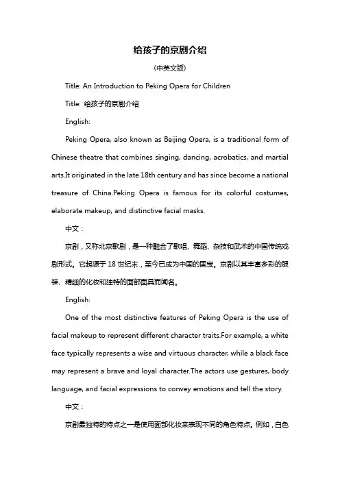 给孩子的京剧介绍