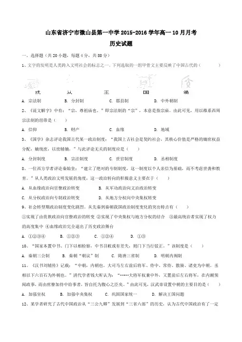 山东省济宁市微山县第一中学2015-2016学年高一10月月考历史试题(原卷版)