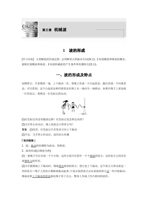 2024年高中物理新教材讲义：波的形成