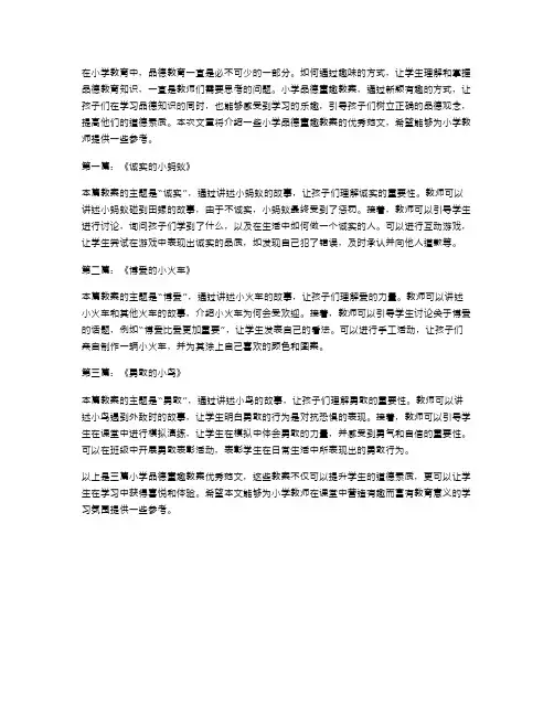 小学品德童趣教案范文