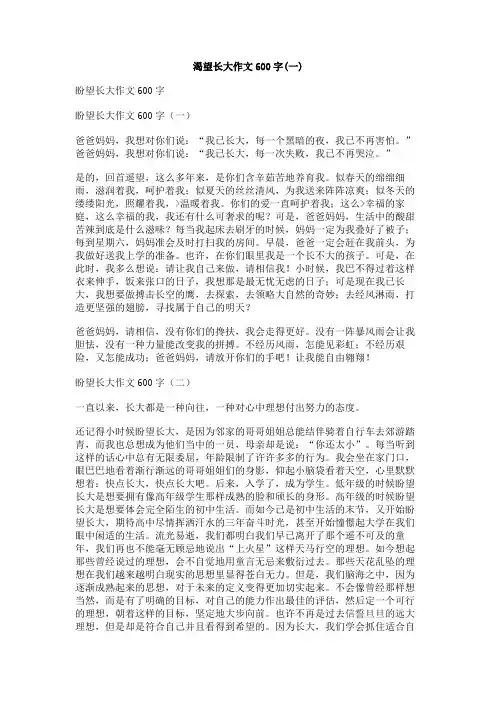 渴望长大作文600字