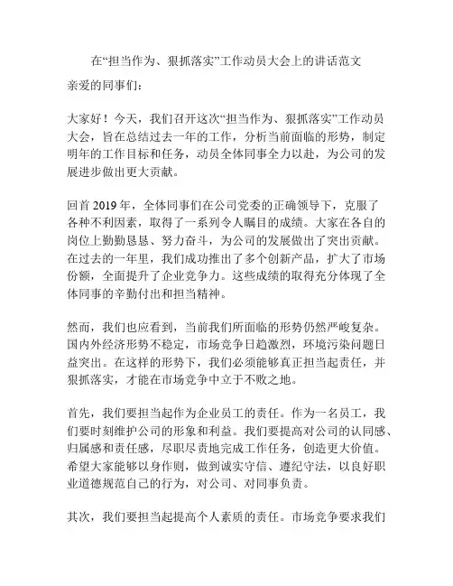 在“担当作为、狠抓落实”工作动员大会上的讲话范文