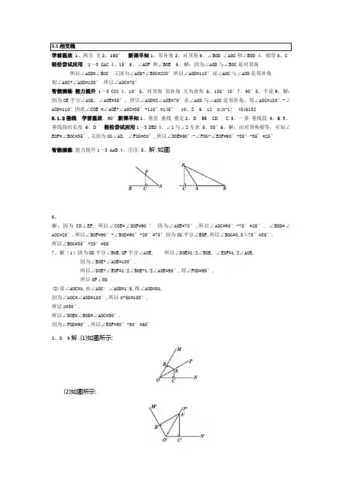 优化设计七年级下册数学全部答案