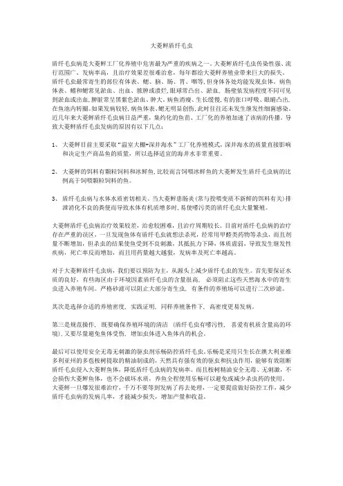 预防大菱鲆盾纤毛虫