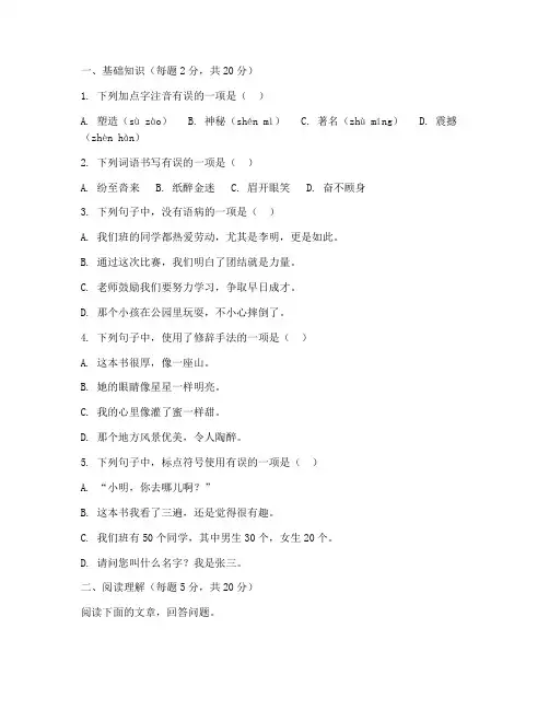 冀教版七年级期中试卷语文