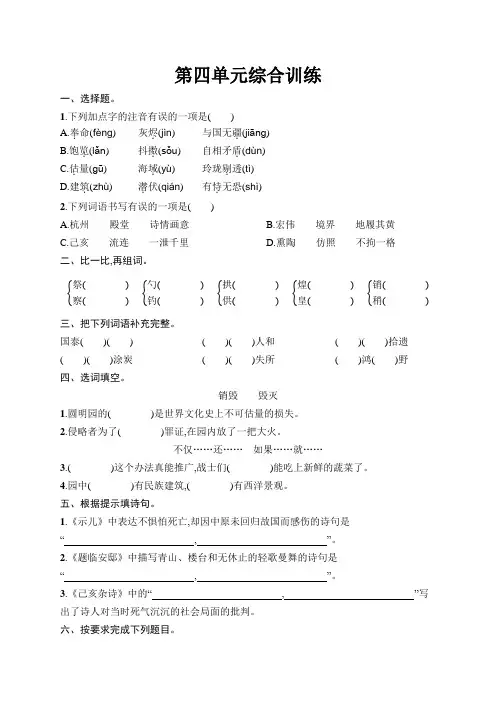 人教版小学五年级语文上册第4单元综合训练含答案
