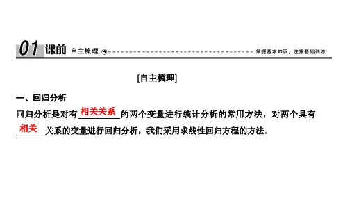 2020北师大版高中数学选修2-3 教师课件：第三章 回归分析