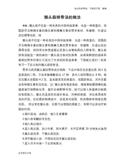 猴头菇排骨汤的做法