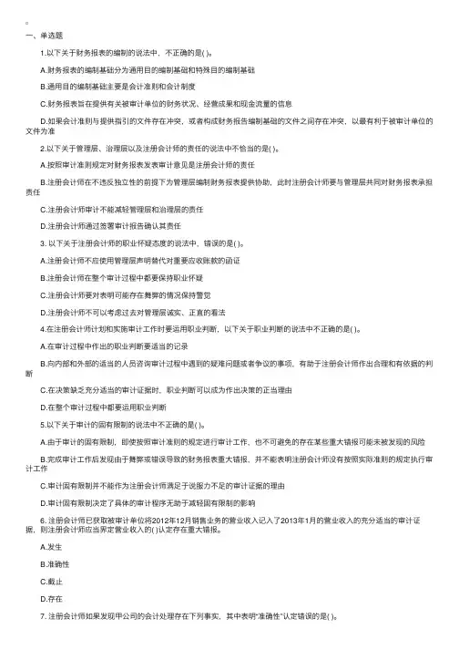 2013年注册会计师《审计》课后作业题及答案